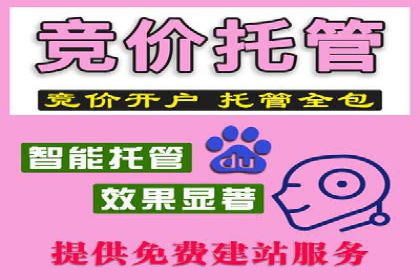 揭秘百度竞价代运营公司如何助力企业实现业绩增长